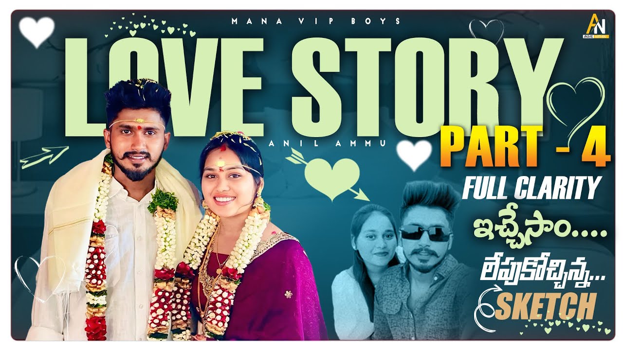 Anil Ammu love story part 4 police 👮 station lo emindhi thilusa asalu 🙆‍♂️