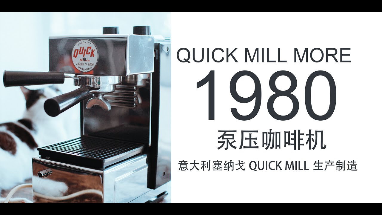 「硬核拆解」1980年代的QUICK MILL MORE