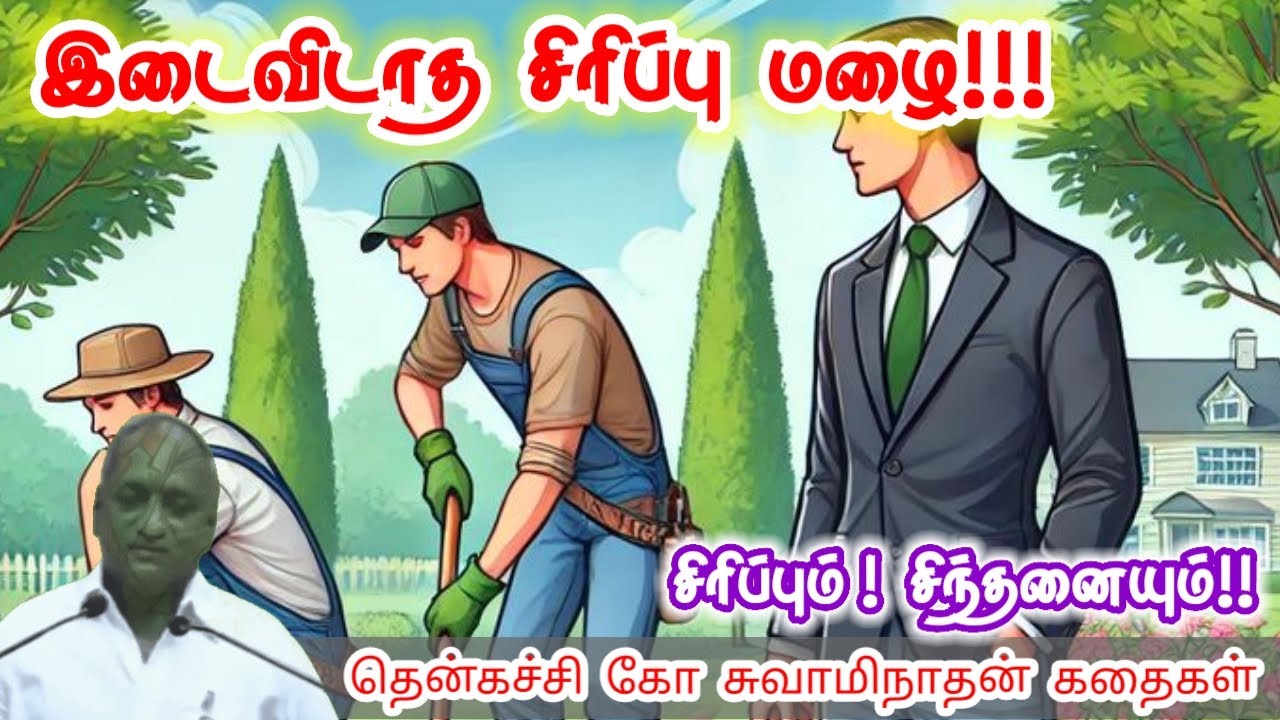 விருப்பம் இருந்தால் போதாது மன அழுத்தம் நீங்கி கவலைகள் மறந்து தூங்க Thenkachi Ko Swaminathan Stories
