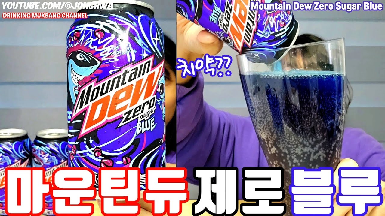 ASMR 마운틴듀 제로 슈가 블루  탄산음료 먹방 ASMR Mountain dew Zero Sugar Blue soda drink mukbang chug