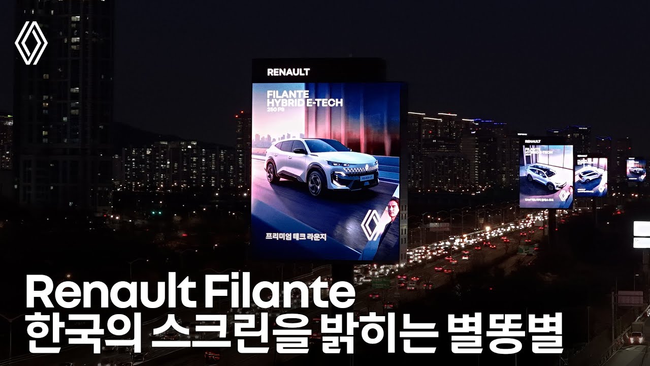 한국의 스크린을 밝히는 별똥별, Filante