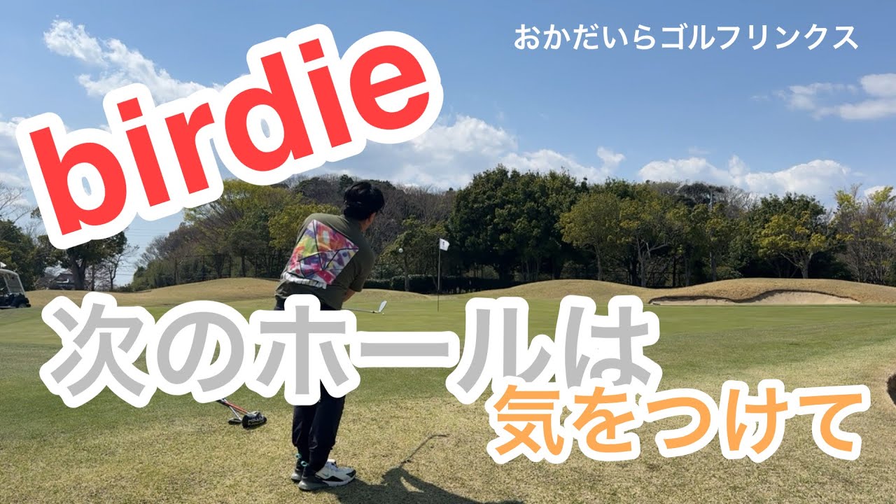 【R❹】ゴルフにおいて風の読みがスコアを左右する【おかだいらゴルフリンクス】