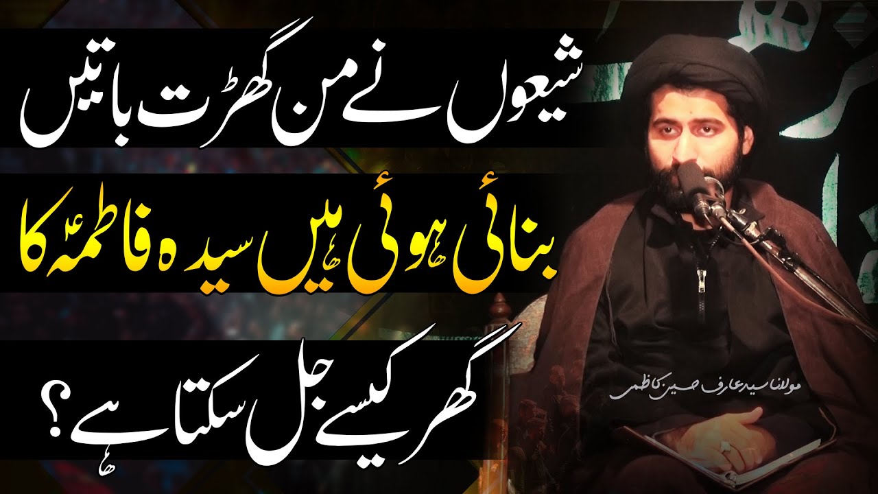 Shion Nay Mangharat Batain Banai Hui Hain..!! | Maulana Syed Arif Hussain Kazmi | 4K