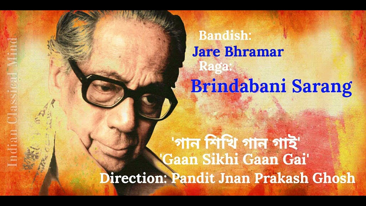 Jare Bhramar - Raga Brindabani Sarang || Pt. Jnan Prakash Ghosh 