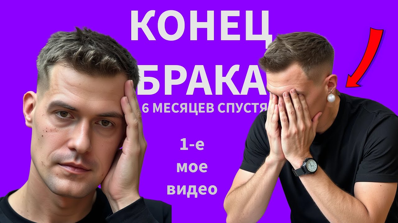 Конец брака с женой. Как выглядит жизнь мужчины после развода.