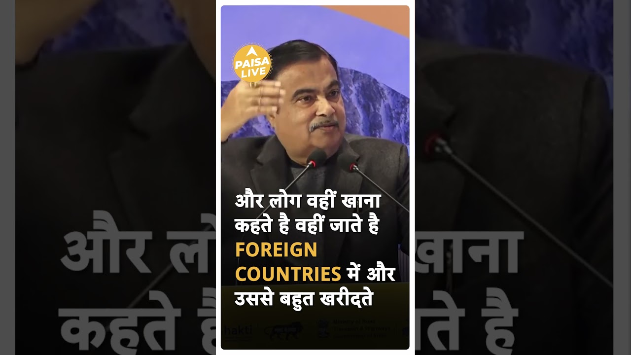 Dmart के Business Model पर क्या बोले Nitin Gadkari | Paisa Live