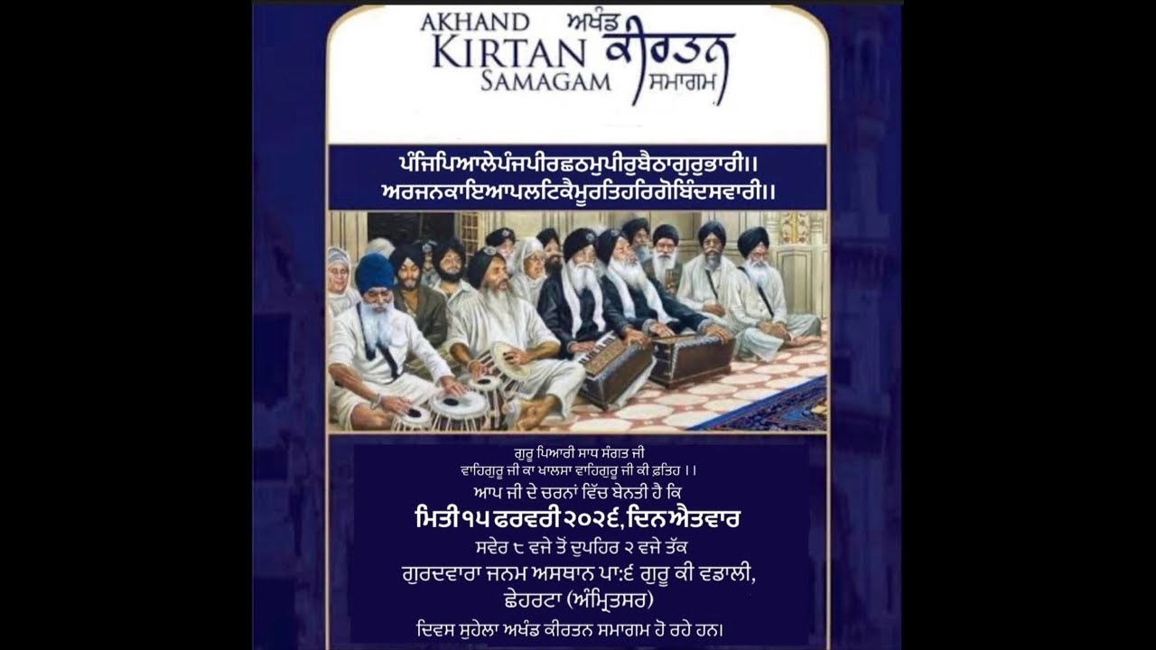 🔴 Live : ਅਖੰਡ ਕੀਰਤਨ ਸਮਾਗਮ ਗੁਰੂ ਕੀ ਵਡਾਲੀ || { ਅੰਮ੍ਰਿਤਸਰ } 15-02-2026 ||