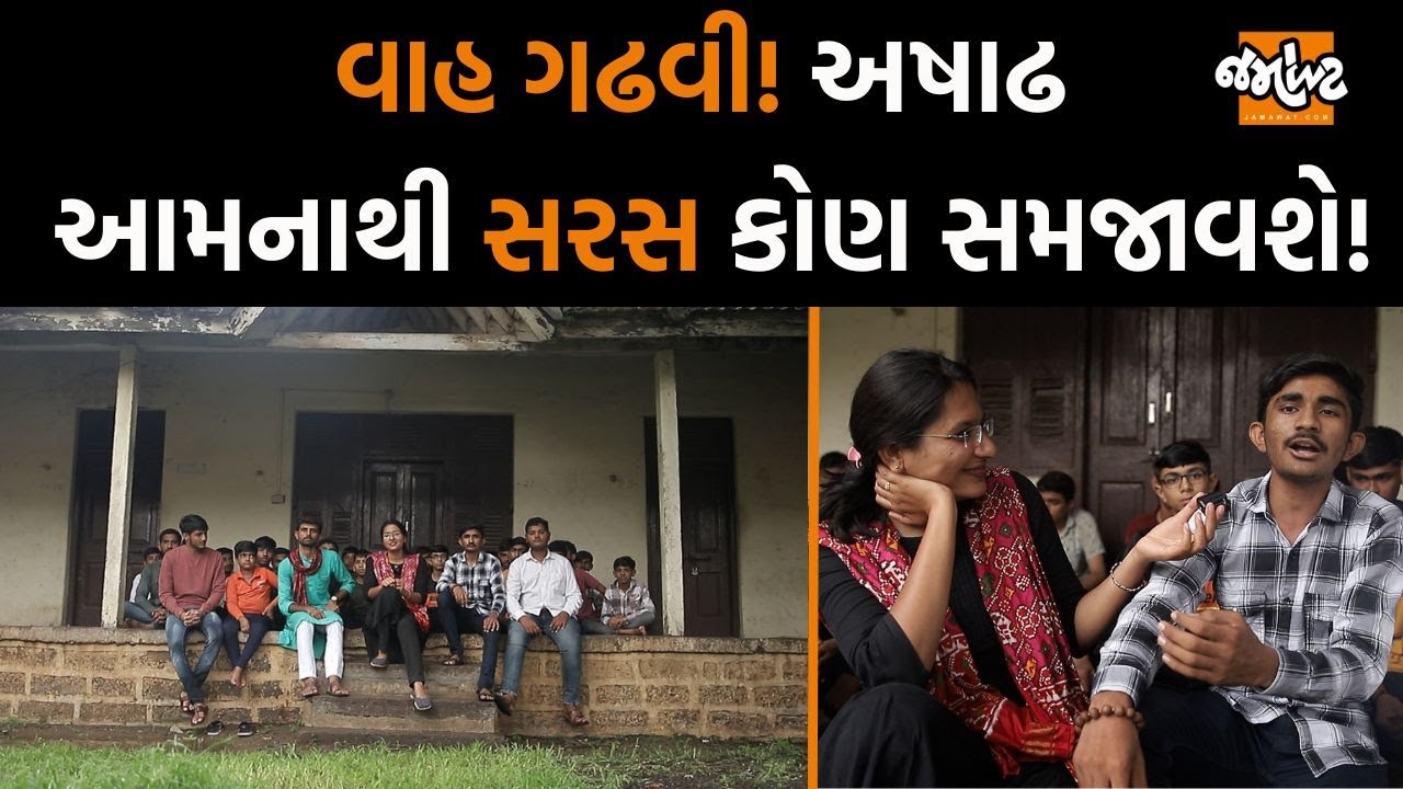 Bhavnagarમાં Devanshi Joshi જ્યારે ગઢવી બોર્ડિંગમાં ગયા અને શરૂ થઈ Jamawat! | Jamawat