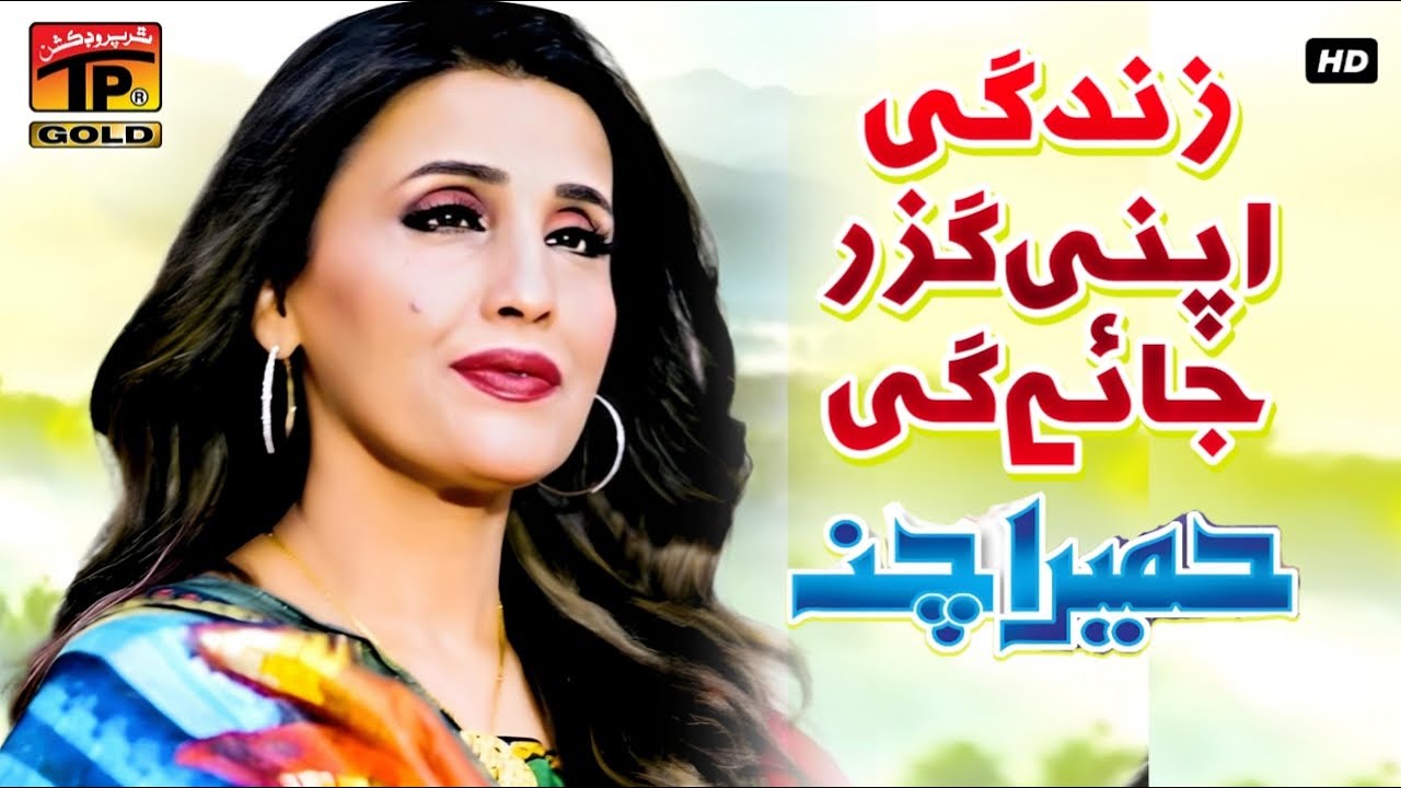Zindagi Apni Guzar Jaye Gi.