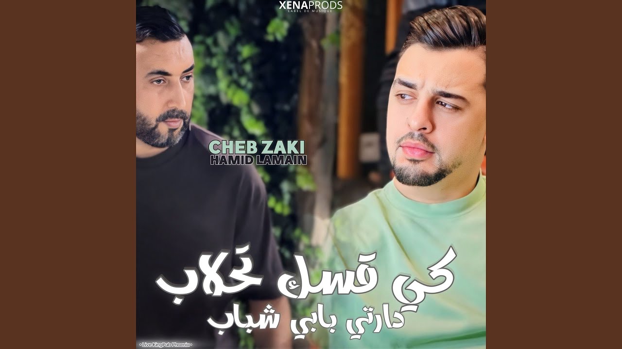 Ki Kassek Tahlab Derti Pape Chebab (feat. Hamid Lamain)