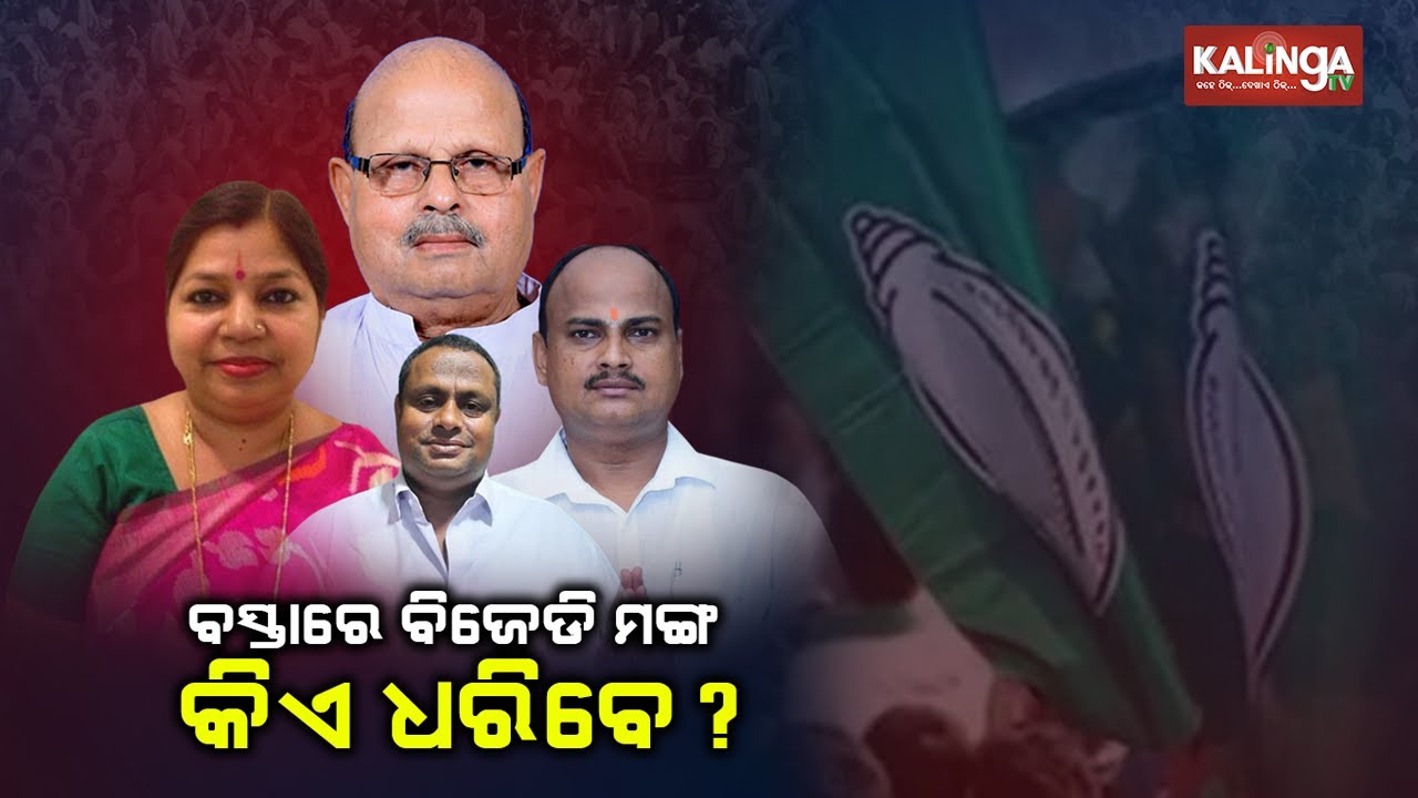 Preparation and campaigns for upcoming 2024 election underway in Basta of Balasore dist || KTV