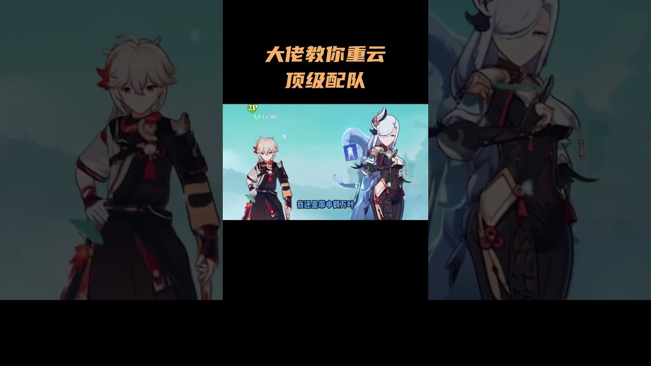 四星国家队最重要的一环！大佬教我重云顶级配队！ 