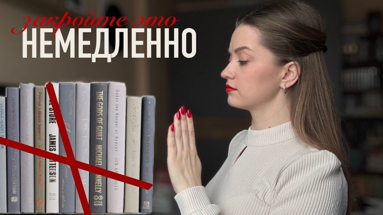 Книги, которые я НЕ СМОГЛА дочитать