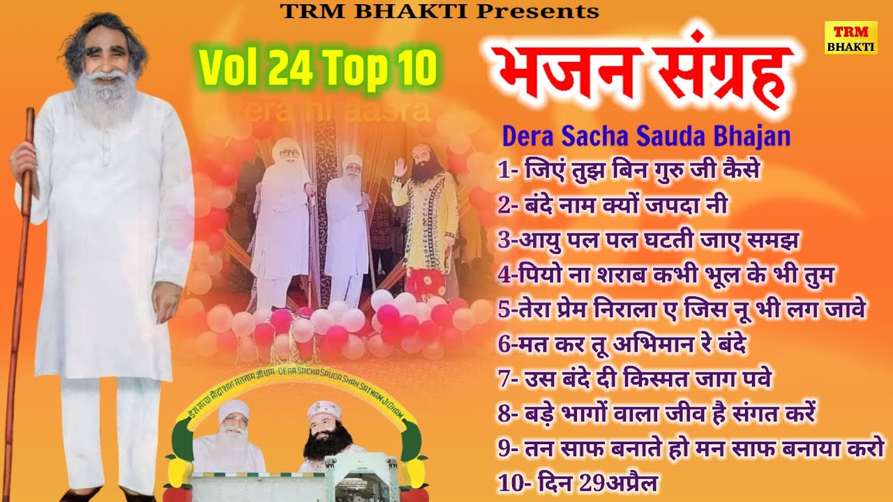 Vol 24 Top 10 Bhajan//Dera Saccha Sauda Bhajan Sangrah//Dr MSG Shabd Vani//DSS Bhajan Vani//Sabad