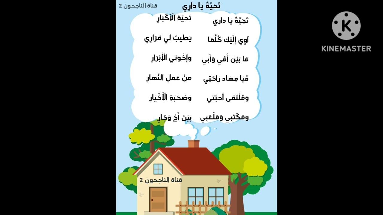 تحية يا داري مكررة للحفظ 📖✨ | سنة الثانية ابتدائي | قراءة سهلة ومتكررة