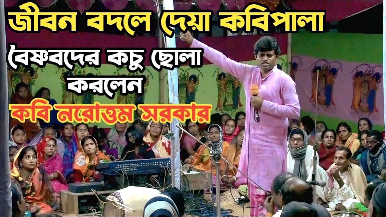 বৈষ্ণবদের কচু ছোলার করলেন চারন কবি নরোত্তম সরকার 😲 || ১০ম পর্ব || New kabigaan 2025 || Krishna Nam