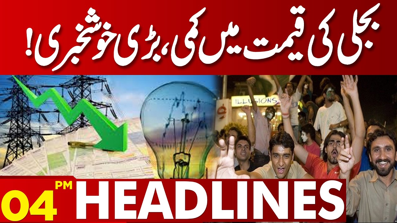 Electricity Price Reduced | Big Relief for Consumers | 04 PM Headlines | Lahore News HD