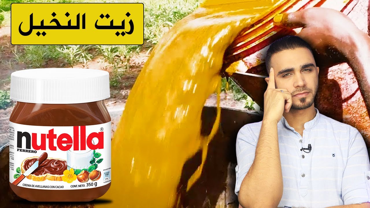 جولة في مصانع زيت النخيل الموجود في نوتيلا 😨 فيديوهات صادمة😱