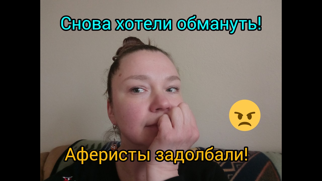Новые схемы мошенников. Страшно жить. Что будет дальше?