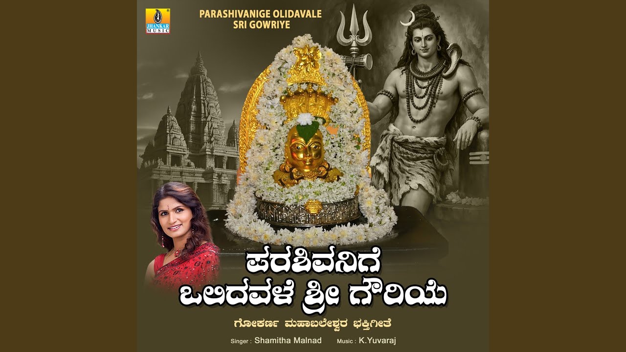 Parashivanige Olidavale Sri Gowriye