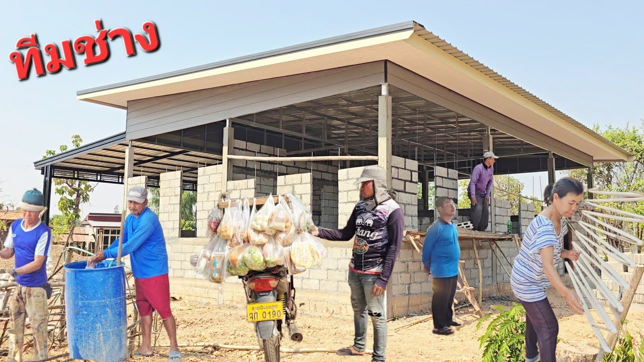 มาดูทีมงานทอผ้า...กับทีมช่างลุงเริญ ทำบ้านสาววัน.😃😃😃18/3/2026