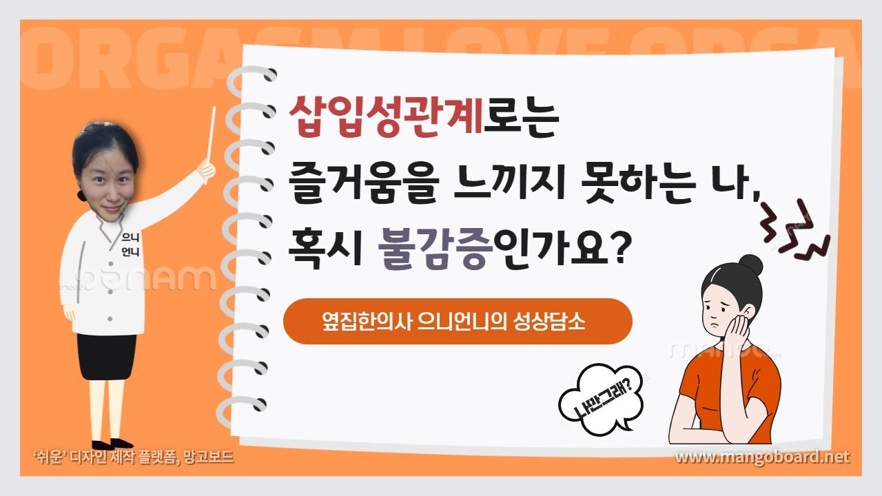 질 삽입으로 즐거움을 느끼지 못한다면 불감증인가요?