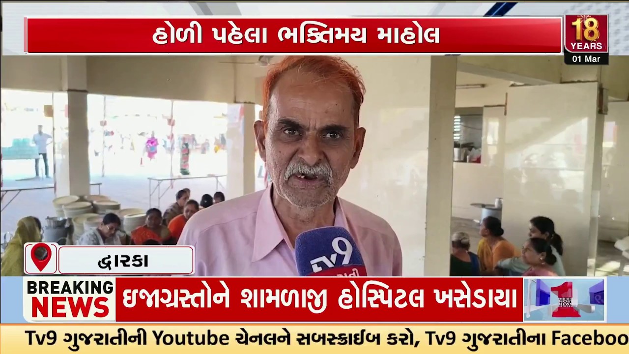 Mega Holi Celebrations in Dwarka & Botad | Devotees Throng Temples | TV9Gujarati