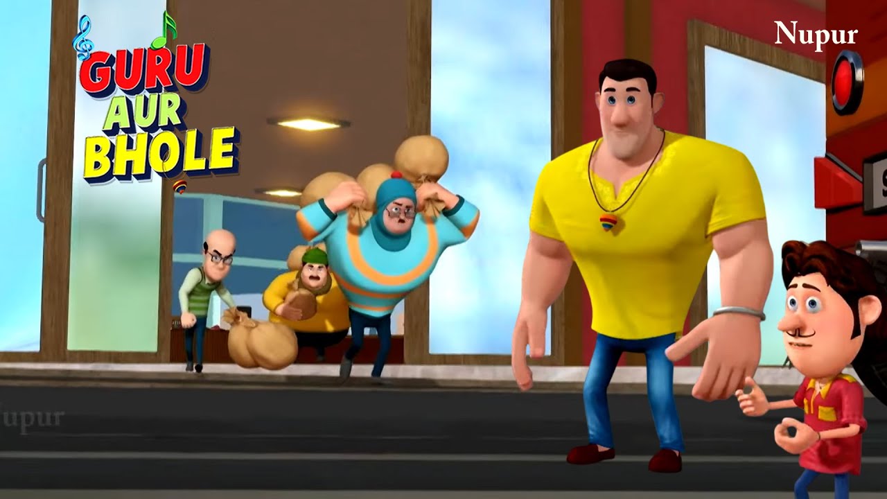 गुरु भोले ने किया बैंक लूटेरे की मदद | Guru Aur Bhole | Kids Cartoon | Moral Stories For Kids