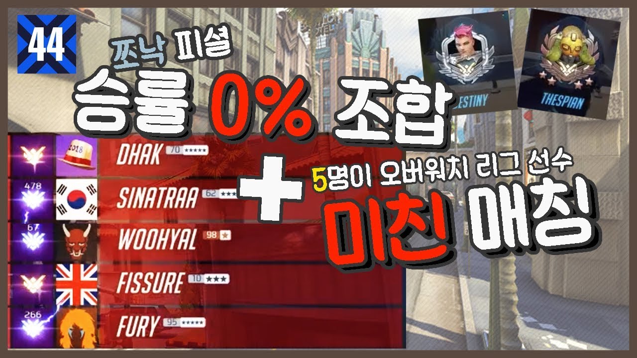 [쪼낙-프로핏] 상대 매칭도 살벌한데 하필 우리 팀 조합도 승률 0% 조합이라니..TT