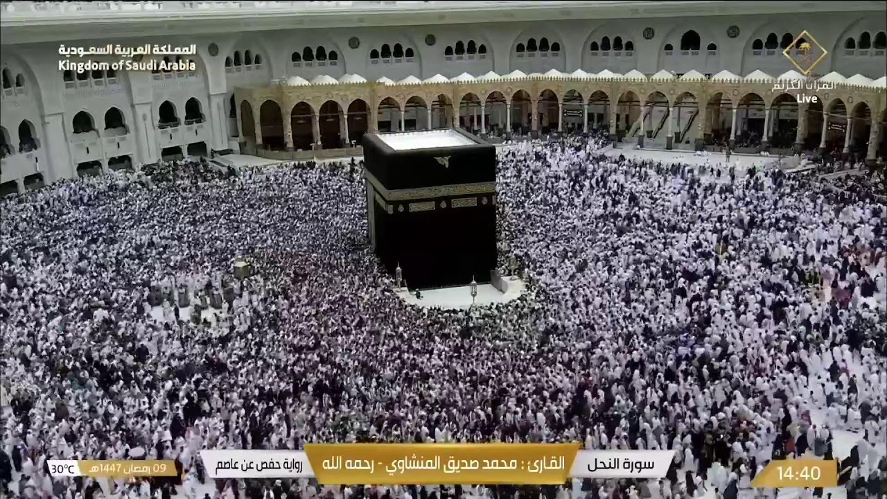 🕋 Makkah Live Ramadan | مكة مباشر رمضان | الحرم المكي مباشر | قناة القران الكريم السعودية
