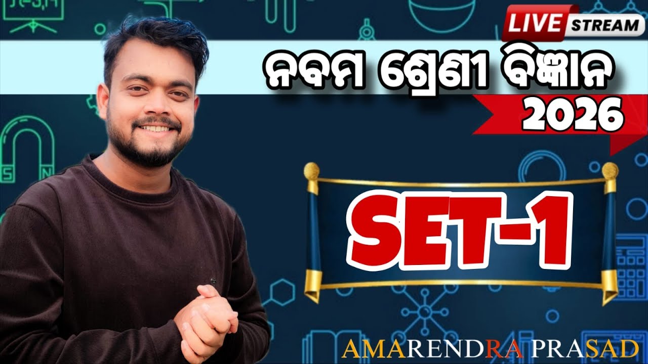 SET-1//ନବମ ଶ୍ରେଣୀ ବିଜ୍ଞାନ(ବାର୍ଷିକ ପରୀକ୍ଷା ପାଇଁ)//MMC ONLINE ODIA//BY AMMU VAI