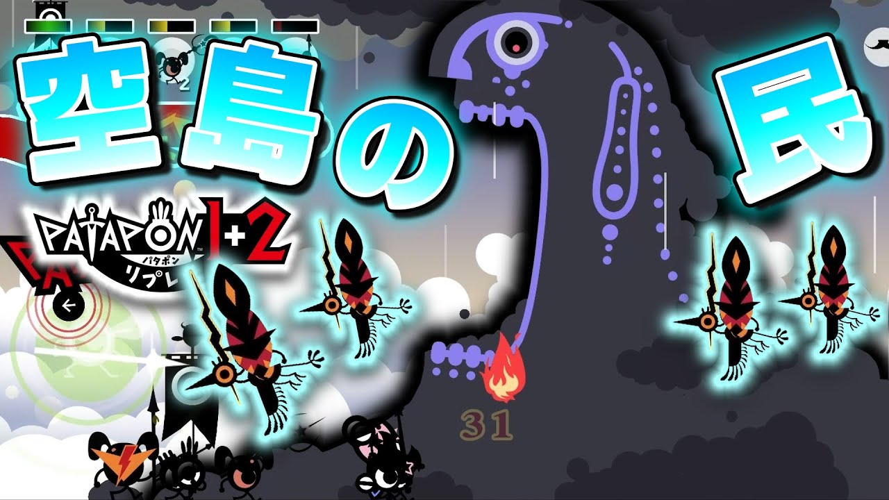 舞台は空へ！新キャラ祭りでワクワクが止まらない #2 【パタポン2】【ゲーム実況】【steam】【switch2】