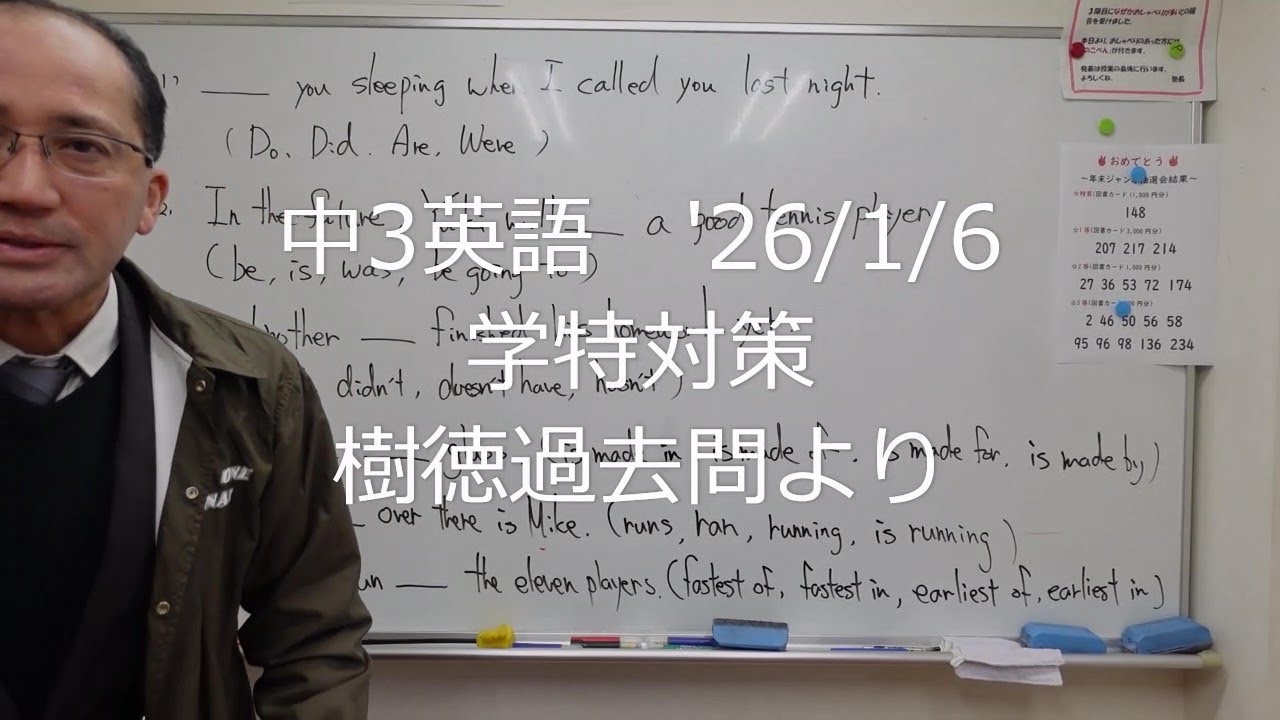 ナンバーワンゼミナール　中3英語　'26/1/6