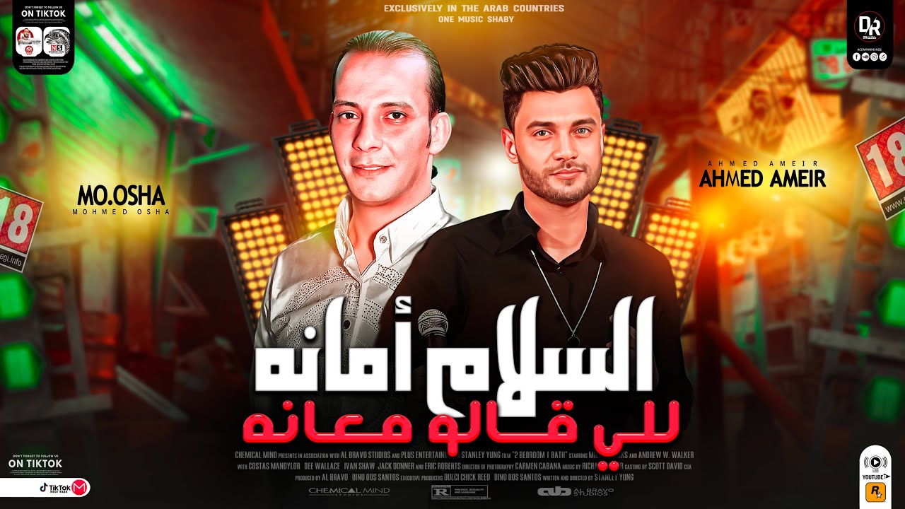 السلام امانه للى قالو معانه ٢٠٢٤-السلام ده رهيب هيكسر مصر كلها فعلا -احمد عامر واوشا مصر -شعبي جديد