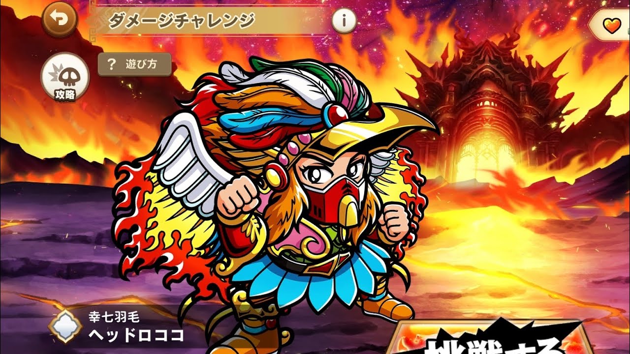 【ワンコレ】 ダメチャレ ヘッドロココ(フェザーVer)