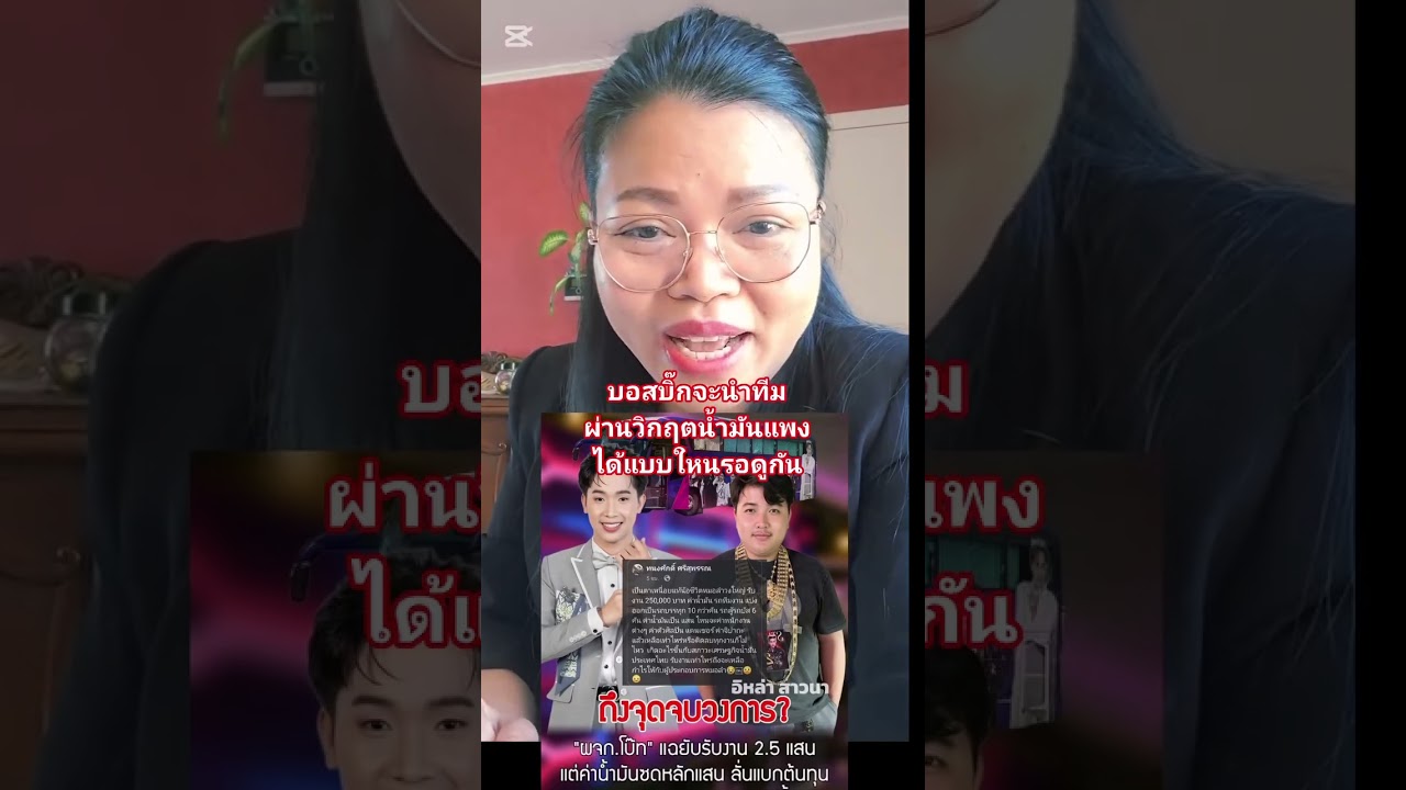 #บอสบิ๊ก จะพาลูกๆโตเกียวผ่านวิกฤตน้ำมันแพงไปได้แบบไหนรอติดตามกัน วิกฤตโควิดก็ผ่านมาทำได้ด้วยดี