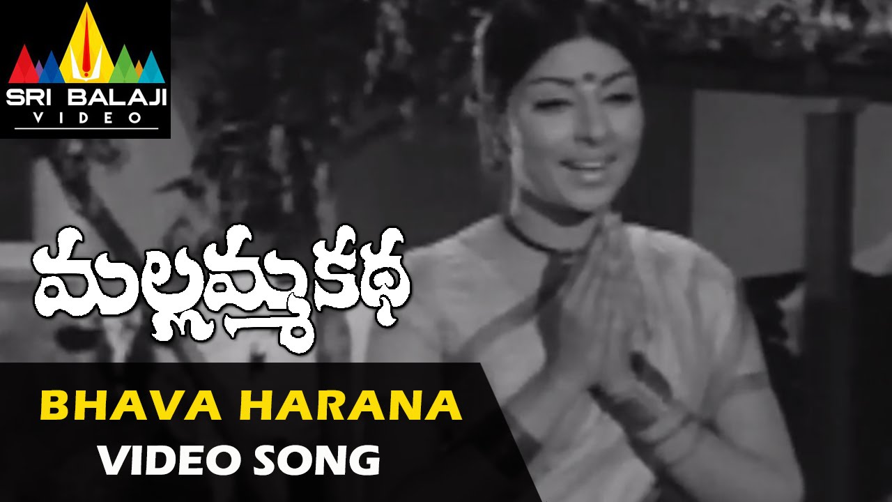 Mallamma Katha Video Songs | Bhava Harana Video Song | Krishna, Sharada, Sridevi | Sri Balaji Video