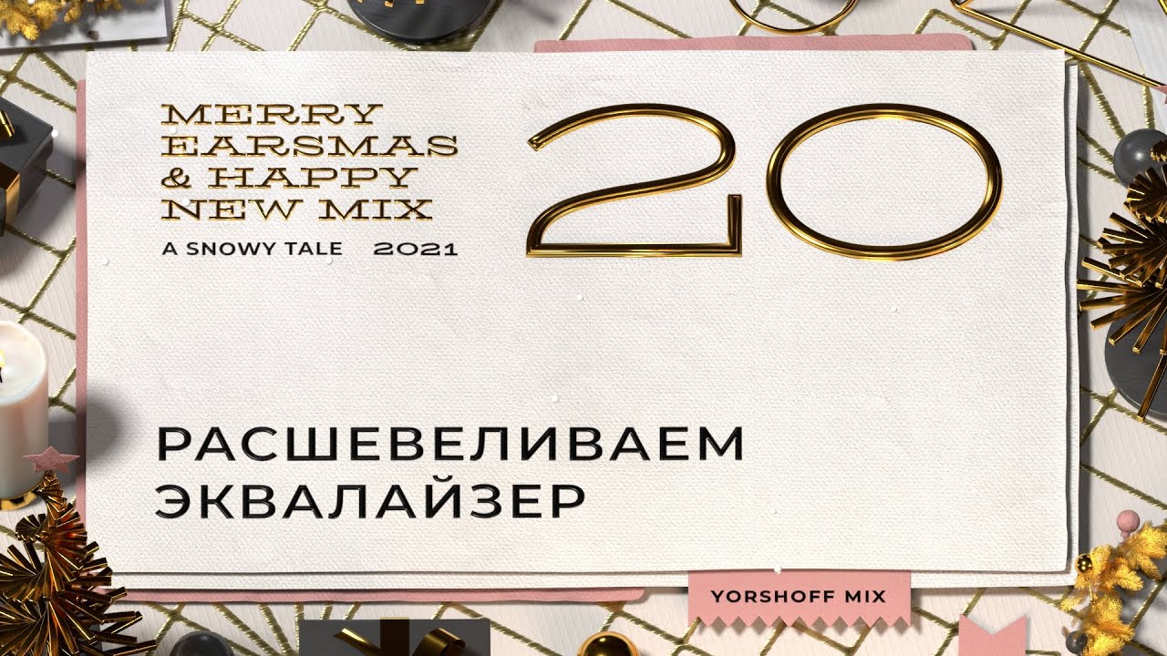 Расшевеливаем эквалайзер | Steinberg Frequency 2, Voxengo CurveEQ