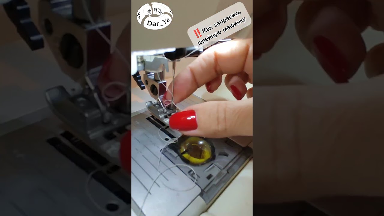 ✅💯!!!КАК ЗАПРАВИТЬ ШВЕЙНУЮ МАШИНКУ ❤️