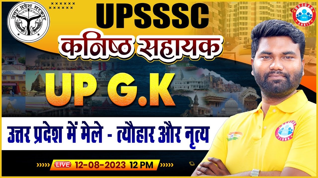 UPSSSC कनिष्ठ सहायक UP GK, उत्तर प्रदेश में मेले, त्यौहार एवं नृत्य, UP Junior Assistant UP GK Class