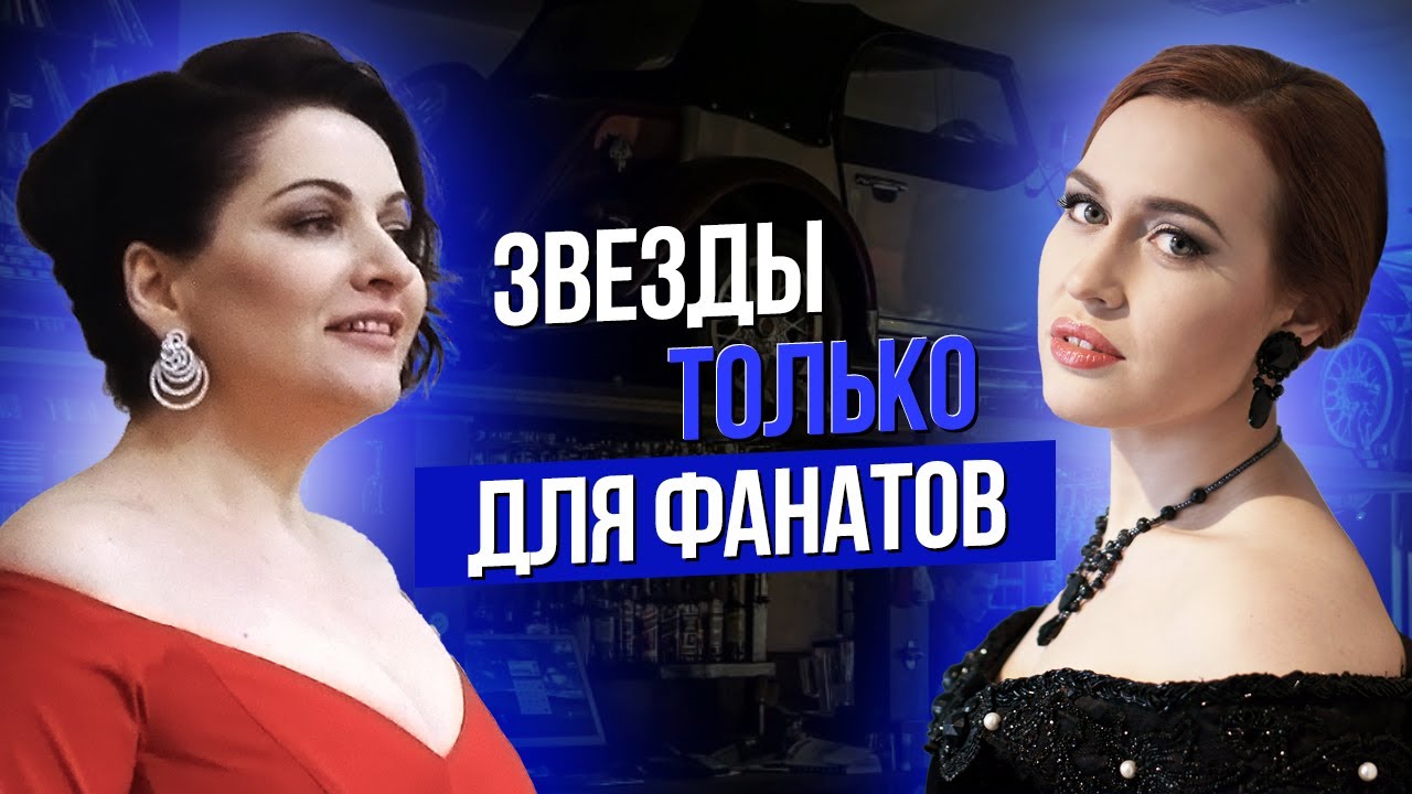 Сумерки богов. ЗВЕЗДЫ ТОЛЬКО ДЛЯ ФАНАТОВ