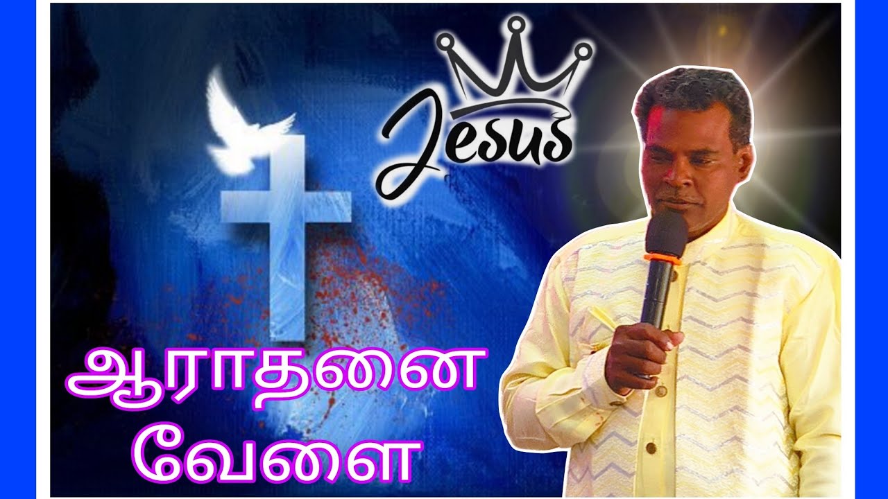 ஆராதனை வேளை #tamilworship #tamilbiblemessage #jesusministry 8feb2026 