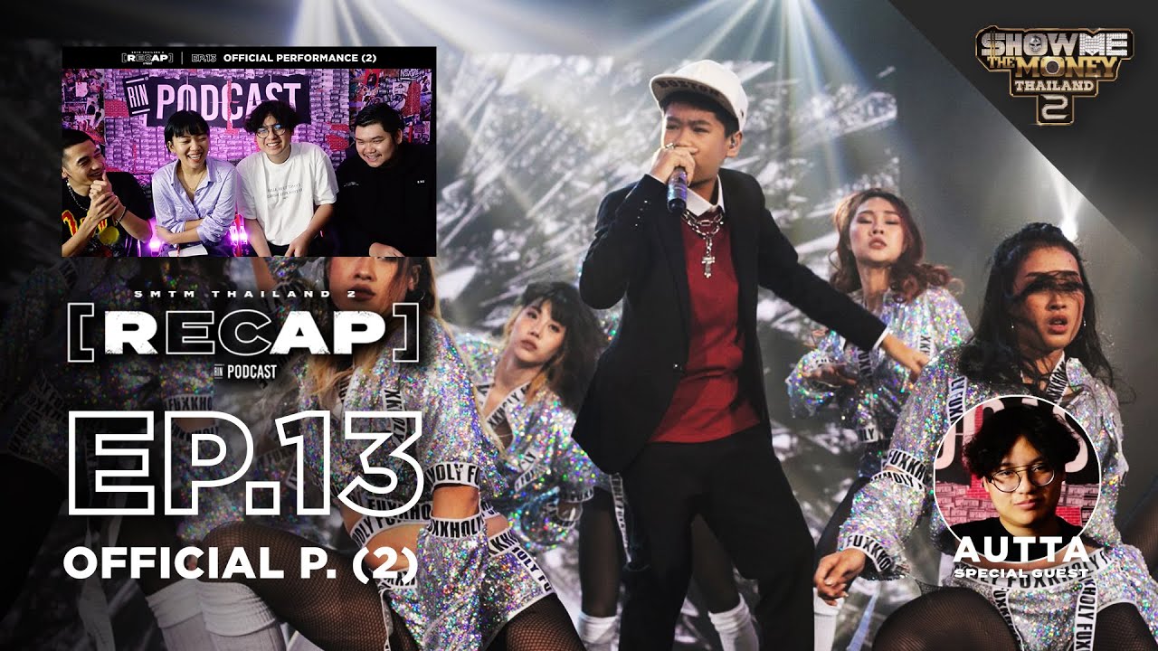 เพชรเม็ดโต้!!! โซโล่เดือด!!! / RAP RECAP SS.2 : EP.13 #SMTMTH2 | RIN PODCAST