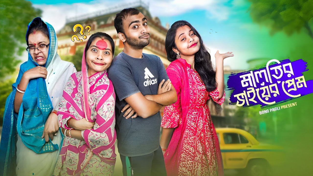 |মালতির ভাইয়ের প্রেম| Malotir bhai er prem| Bangla Natok |🤣🤣🤣🤣🤣