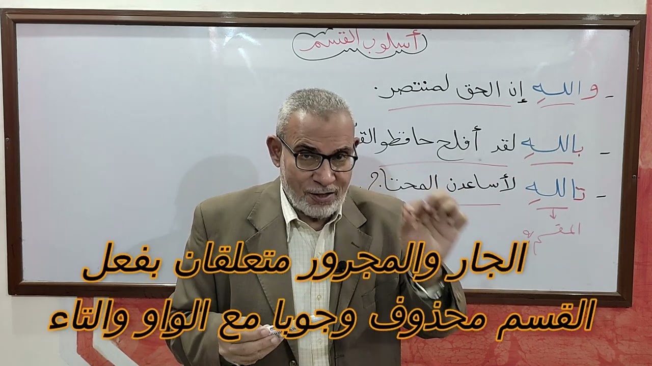 أسلوب القسم