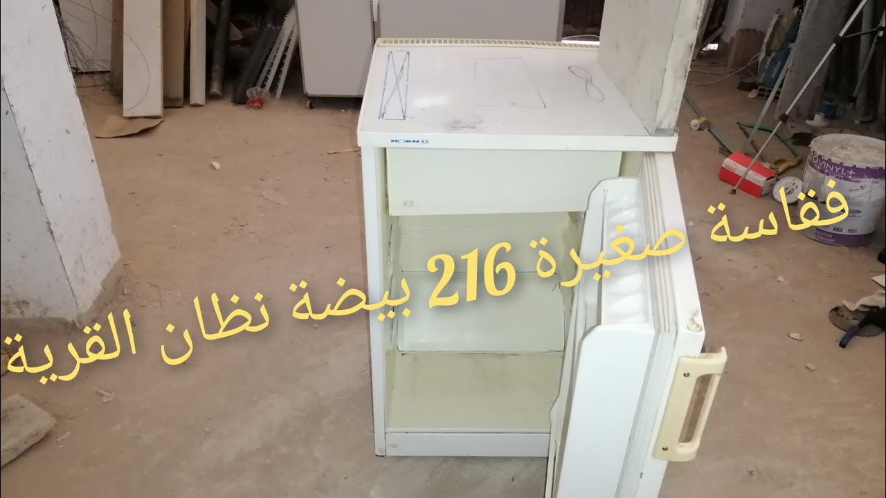 فقاسة صغيرة 216 بيضة بنظام القرية 0616034226