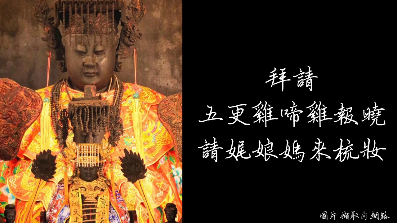 小法咒-天上聖母 咒