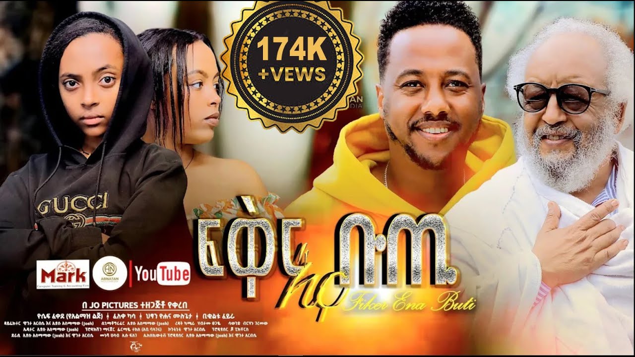 ፍቅር እና ቡጢ ሙሉ ፊልም | FIKIR ENA BUTI |Full Amharic Movie 2024