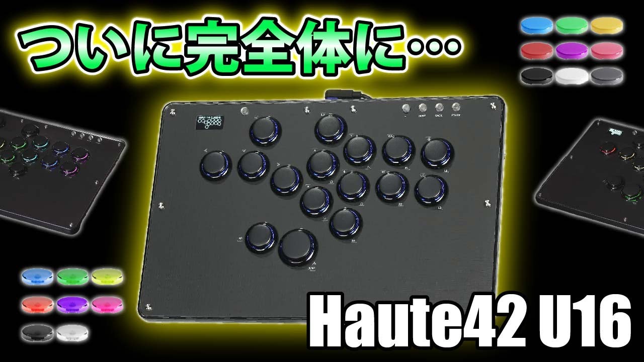 【爆安6,447円】Haute42の新作U16とR16は全くの別物でした。【四皇IN】