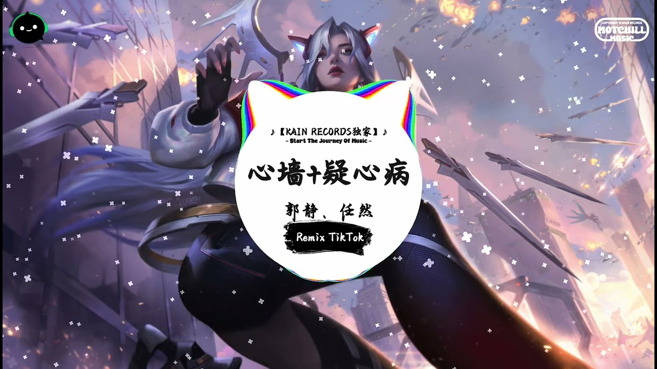 心墙+疑心病 (抖音DJ版) - 郭静、任然『一个人 眺望碧海和蓝天，在心里面 那抹灰就淡一些。』♪ || 最火爆的歌曲 | 抖音音樂庫 |  抖音 | TikTok ♪